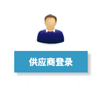 1754895281107674.png 供應(yīng)商圖片.png